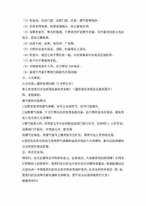 中班防电安全知识教案
