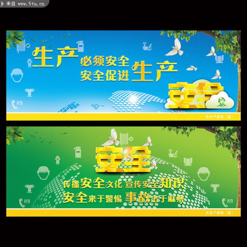 满族文化以及安全知识的板报