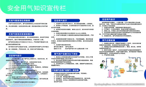 用气安全知识谚语