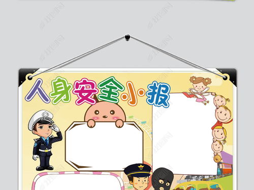 中学生校园人身安全知识