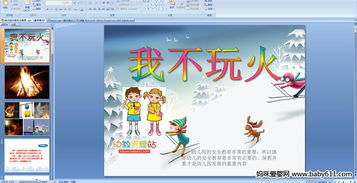 幼儿园玩火安全知识教案