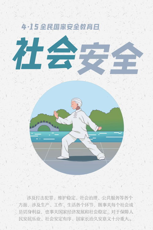 观看国家安全知识影片