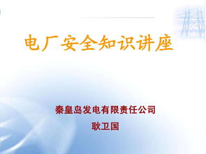 电厂检修安全知识竞赛报道