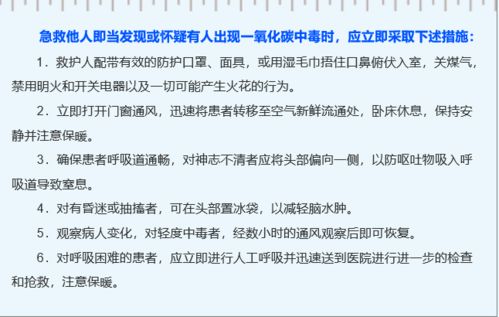 油气中毒安全知识