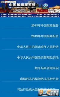 河南安全禁毒知识网站