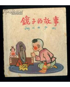 有关镜子的典故,古代镜子的典故,李世民镜子的典故
