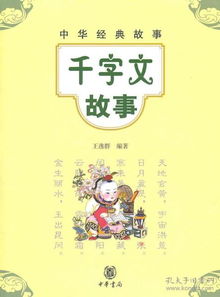 千字文典故故事,千字文典故解释,千字文典故全解