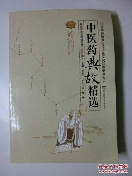 有典故的中药