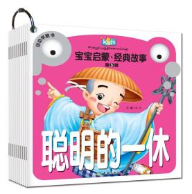 启蒙,宝宝,故事,经典