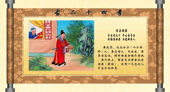 二十四孝经典故事