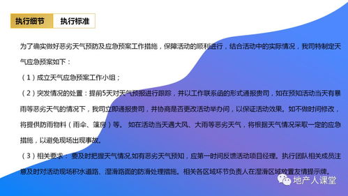 案场营销活动策划方案