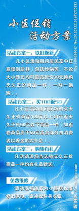 小区内活动销售策划方案