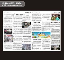 报纸版面策划方案