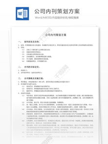 集团内刊策划方案
