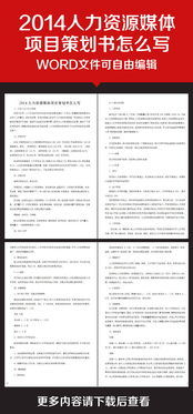 企业人力资源策划方案