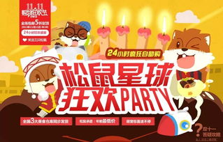三只松鼠营销策划方案