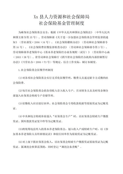 专户,缴纳,财政,会计科目