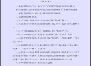 车间,消耗,会计科目