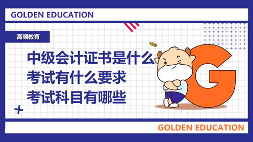 中级会计科目有哪几门