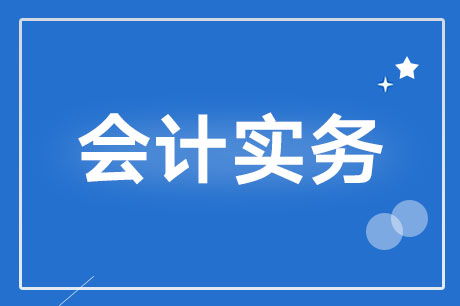 招待费什么会计科目