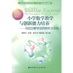 创新小学数学课堂教学方法有哪些