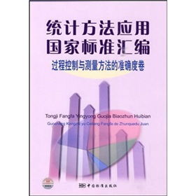 测量过程控制的方法有哪些方法