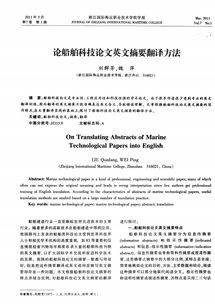 英语科技论文翻译方法有哪些