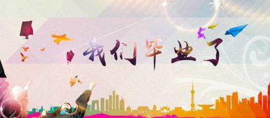 关于大学毕业的诗句