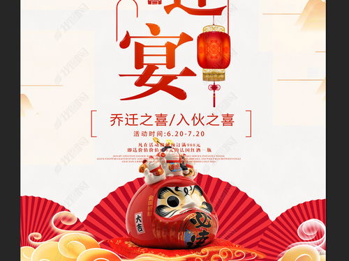 乔迁,诗句,宴会