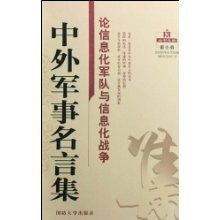 中国关于战争的名言诗句