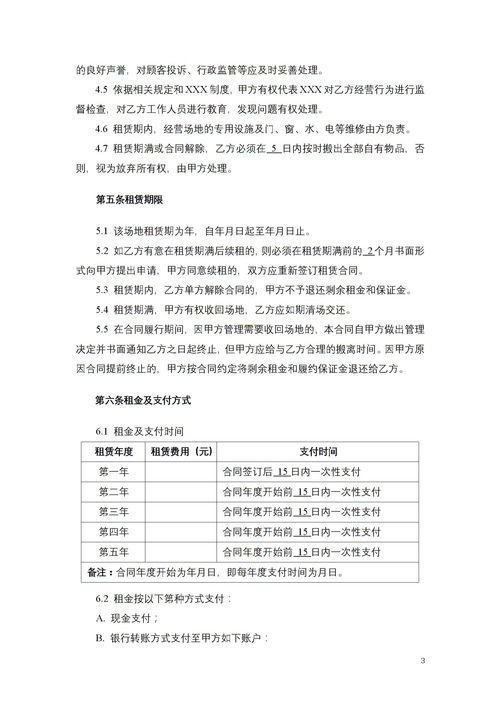 营业场所租赁合同范本(会议场所租赁合同范本)