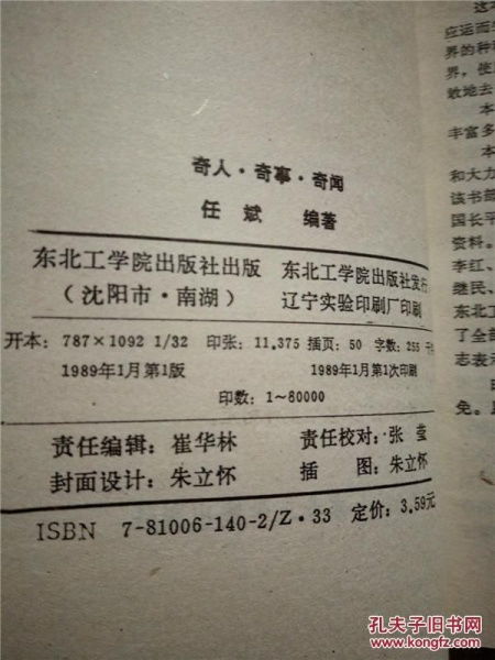 班级奇人奇事作文开头
