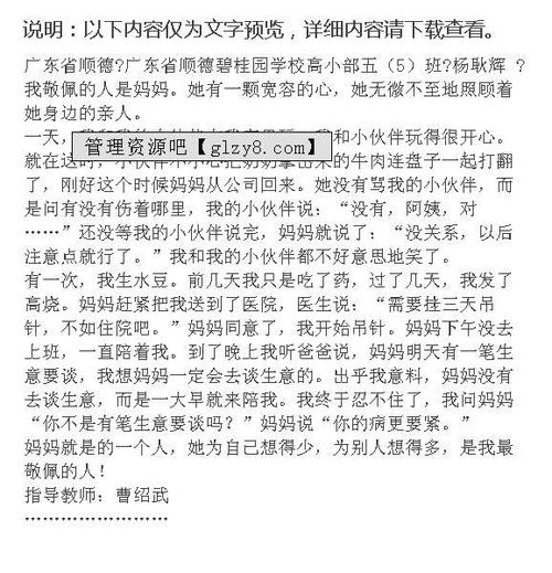 我敬佩他的勇敢作文500字作文开头