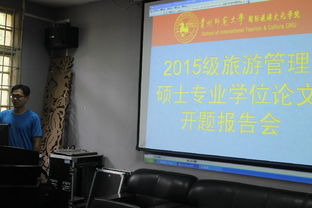 旅游管理开题报告(旅游管理毕业论文开题报告)