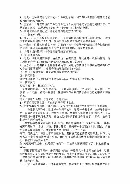 作文写事好开头和结尾
