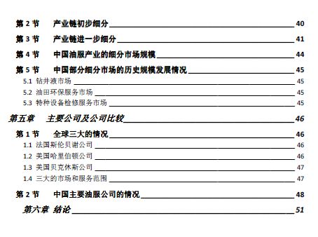 石油装备行业调研报告(石油行业调研报告)