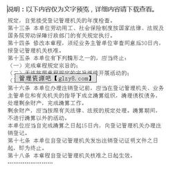 民非企业章程(民办非企业单位章程（法人）)