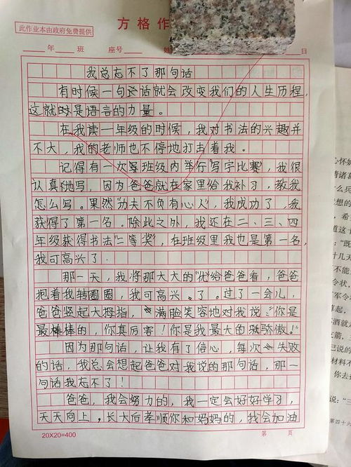 这一天我忘不了作文开头和结尾