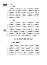 农产品市场调研报告(关于农产品市场的调研报告)