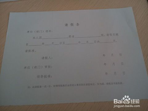 请假报告书写格式范文模板()