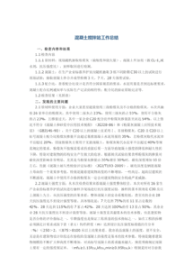 混凝土搅拌站实习报告范文(混凝土搅拌站实习报告范文)