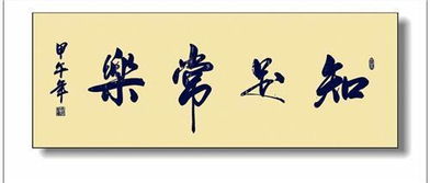 关于知足常乐的作文开头