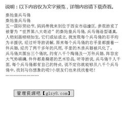 观秦兵马俑作文开头