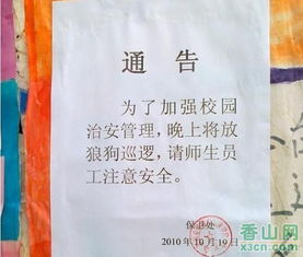 学校安全通告(学校的寒假安全通告)