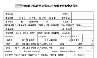 环评申请报告范文(环评验收申请报告)
