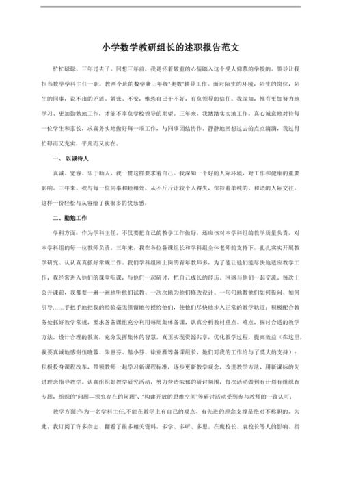 教学主管述职报告范文(教学主管述职报告)