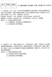 内科护理学本科自考