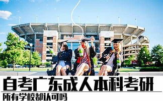 中广核承认自考本科吗?