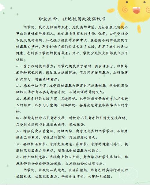 帮助校园欺凌作文