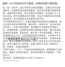 关于校园法制教育的作文